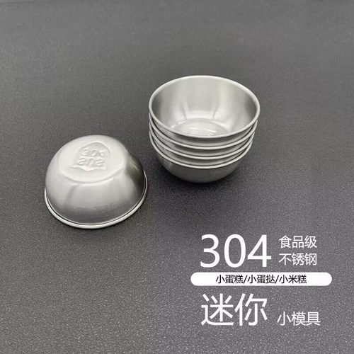 小号304不锈钢布丁模烘焙工具