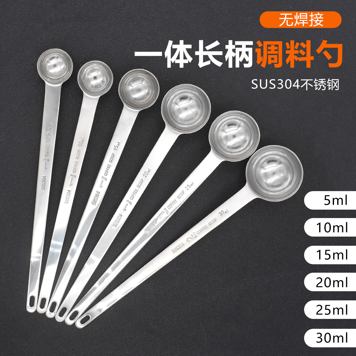 一体长柄304不锈钢量勺