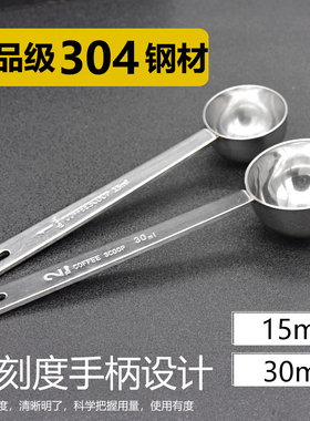不锈钢30ML量勺厨房量勺奶粉量匙15ML果粉带刻度调料烘焙液体勺子