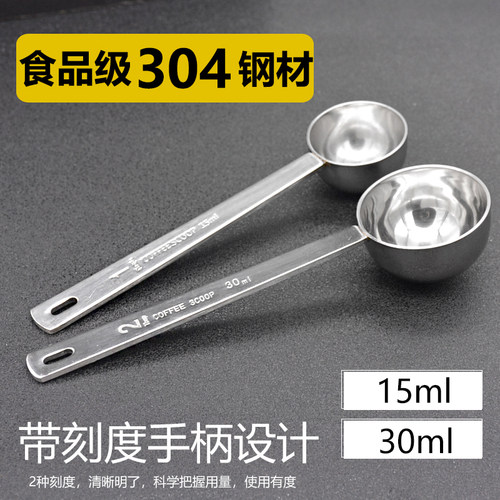 不锈钢30ml量勺厨房奶粉刻度调料