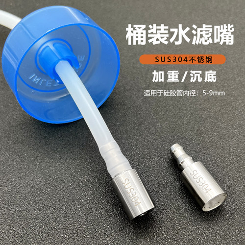 茶具配件进水管304不锈钢沉头