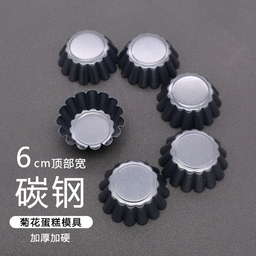 碳钢小蛋糕模具重复使用