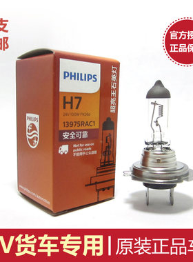 飞利浦原装货车原厂车灯24V