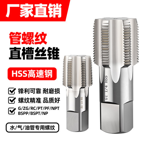 管螺纹丝锥水管丝攻英制一寸1寸半2寸G/PT/NPT/ZG/RC暖气片修复RP