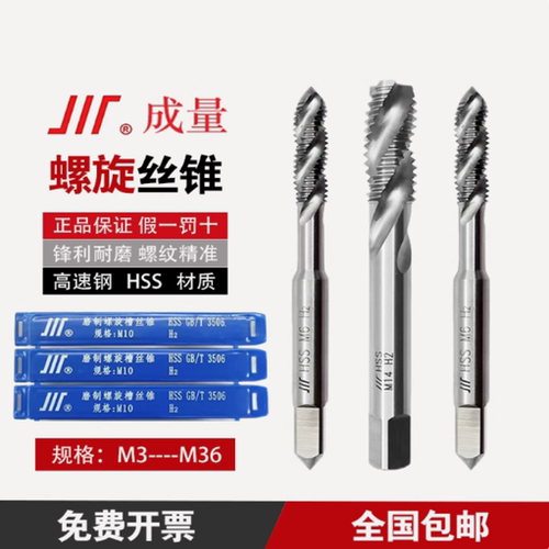 成量正品 螺旋机用丝锥 螺纹丝攻 M3至M36 高速钢HSS 盲孔 细牙