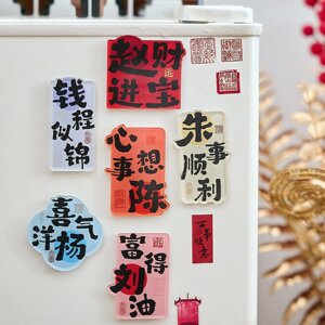靠近我温暖你杂货铺国风百家姓亚克力冰箱贴创意姓氏谐音祝福文字磁吸DIY装饰小礼物