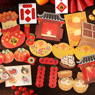 infeelme新鲜卖场第七弹小机关新年古风中国风手帐便签贴纸素材包