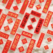 长乐常安迷你小对联烫金新年元 旦装 饰贴纸春节喜庆氛围布置贴画