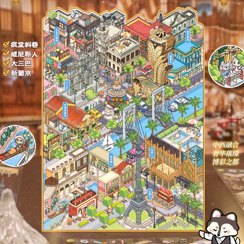 语闲城市篇莲岛澳门造景贴纸大号微缩3d场景立体小屋高难度贴画