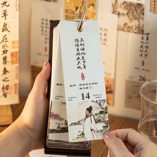 2026年国风诗歌日历文艺简约古诗词创意趣味办公室桌面台历摆件