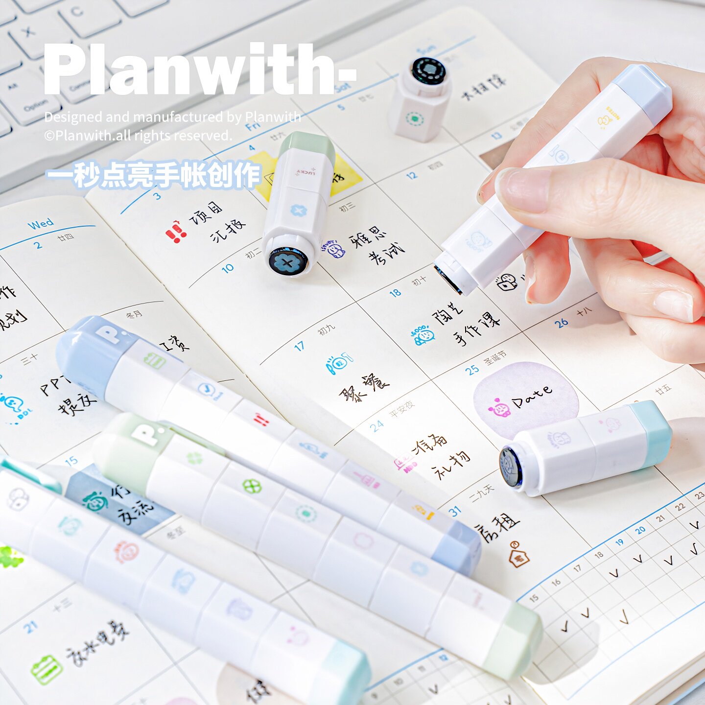 Planwith多联印章心情打卡生活记录手帐装饰可爱按压手账本盖印