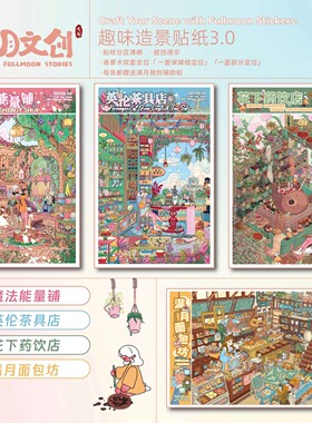 满月文创3.0造景贴纸英伦茶具店