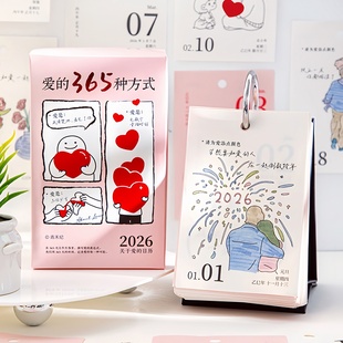 每日一撕画画日历填色情侣打卡恋爱台历2026年新款 爱 365种方式