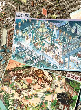 纸泡造景贴纸游园惊梦枉死城