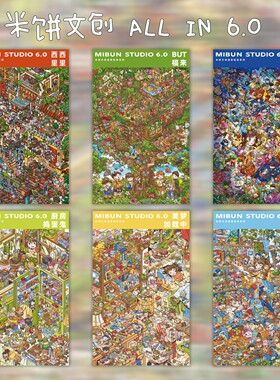 米饼文创6.0造景贴纸西西里里