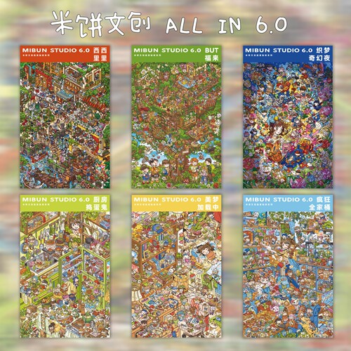 米饼文创6.0造景贴纸西西里里