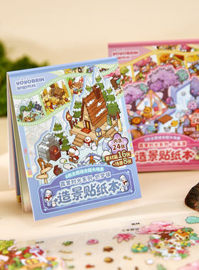 露营时光迷你造景贴纸本合集本