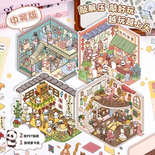 立体艺蓝3d造景贴纸大号23.0场景微缩堆叠趣味解压古风小屋贴画