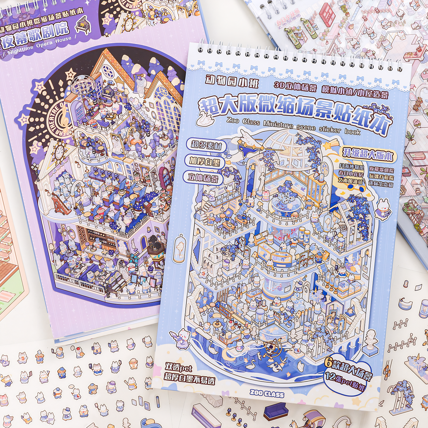 纸迹超大版造景贴纸本大号贴纸合集本微缩场景小屋贴纸书解压贴画