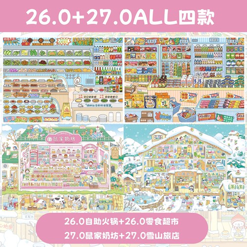 纸间童话26.0/27.0造景贴纸码货