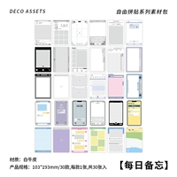 Пакет материалов для ежедневных заметок, 30 шт.