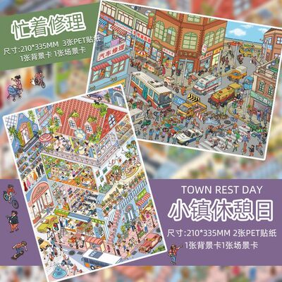 橘子星1.0微缩街景造景贴纸大号