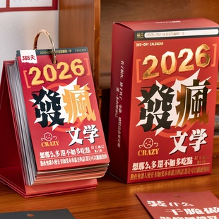 2026年创意解压台历ins摆烂搞怪反内耗发疯文案桌面可撕日历摆件
