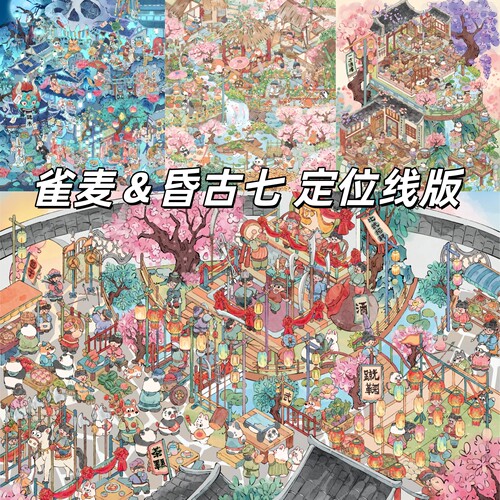 雀麦昏古七了造景贴纸一方酒楼