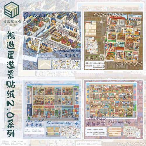 视造屋2.0微缩超市码货造景贴纸