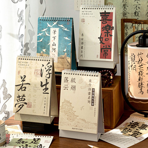 东方诗画国风日历2026年新款台历