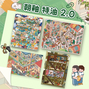 特油造景贴纸蒸汽时代解压DIY街景微缩场景贴画 朝釉2.0筒子楼新款