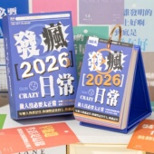 2026年创意解压台历ins摆烂搞怪反内耗发疯文案桌面可撕日历摆件