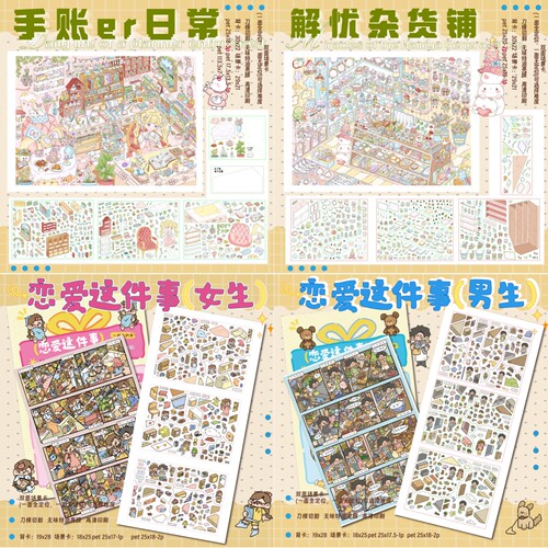 柠檬糖文创12.0造景贴纸