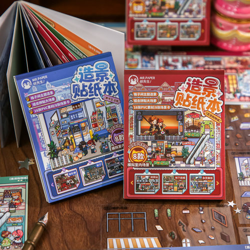 百货商场造景贴纸合集本迷你微缩