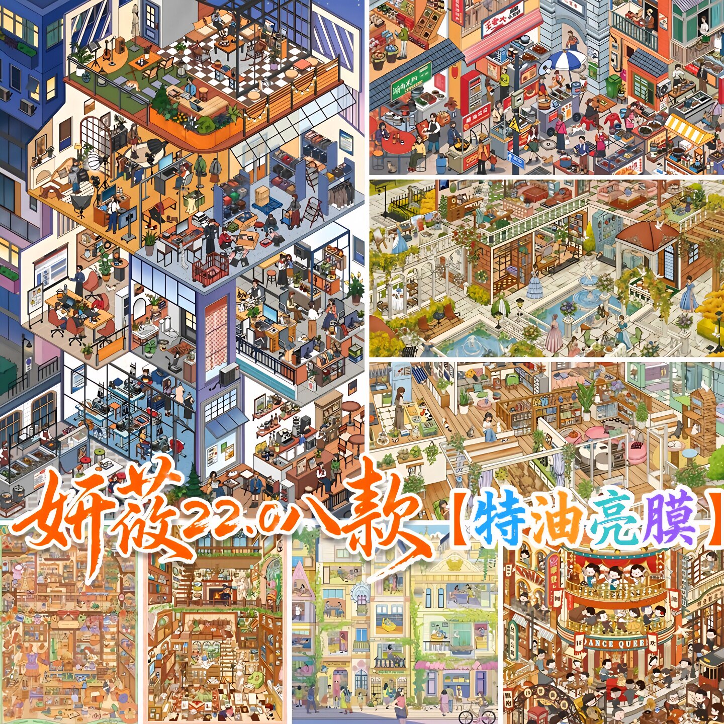 妍莜22.0造景贴纸都市夜归人长沙巷子里特油亮膜街景微缩场景贴画