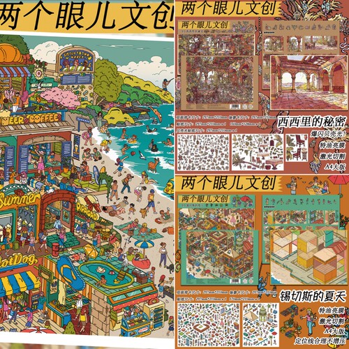 两个眼儿9.0极繁造景贴纸高难度
