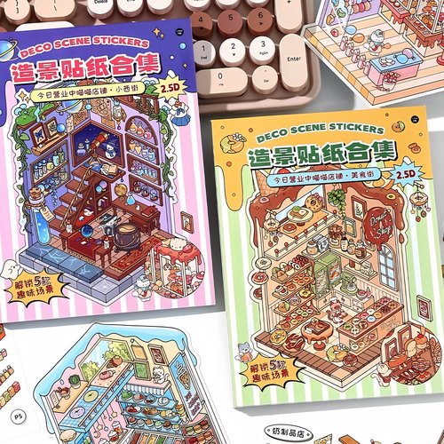 infeelme今日营业中喵喵店铺新款造景贴纸合集本微缩场景贴纸书