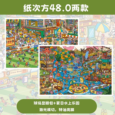 纸次方48.0造景贴纸夏日水上乐园