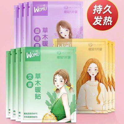沃姆暖宫贴自发热暖宝宝贴宫寒热敷帖缓解痛经冬季防寒保暖贴学生