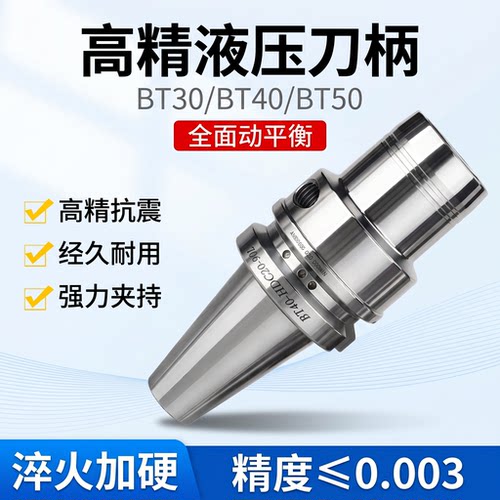 加工中心液压刀柄筒夹BT/HSK