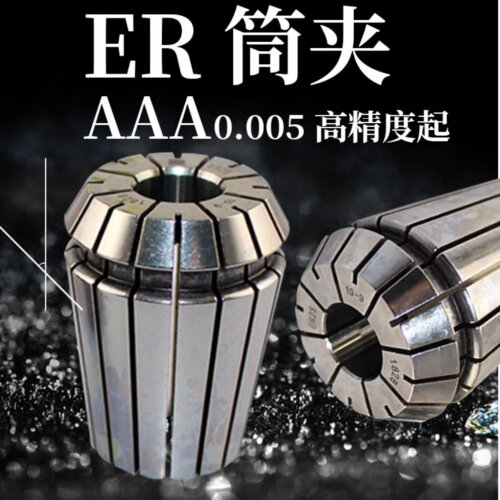 25弹簧刀ER32筒夹弹性夹头16主轴数控刀柄20雕刻机11高精度铣床40
