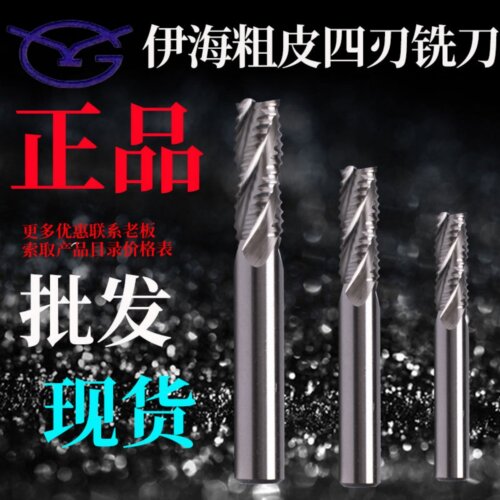 伊海粗齿直柄白钢波刃铣刀细齿铝用3刃粗皮铣刀4刃加长12162025