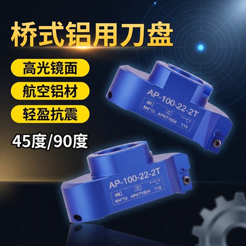 数控高光桥式铝用镜面飞刀盘
