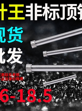 针王推顶针顶T杆16 16.5 17 17.5 18 18.5*300 35 400 755 65 800