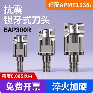 BAP300R锁牙式铣刀头400R方肩铣R390锁牙头ASM07可换式抗震刀杆M8