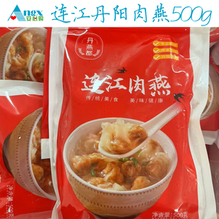 【安心购】福建连江特产丹阳肉燕纯手工太平燕速食脆燕皮馄饨云吞