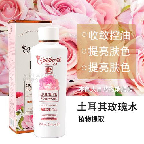 古伯丽土耳其大马士革玫瑰水保湿补水纯露爽肤水官网正品