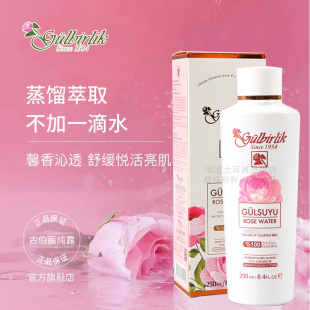 Gulbirlik土耳其玫瑰水250ml原装 爽肤水 进口大马士革纯露补水保湿