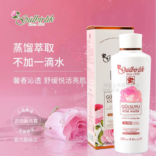 Gulbirlik古伯丽土耳其玫瑰水