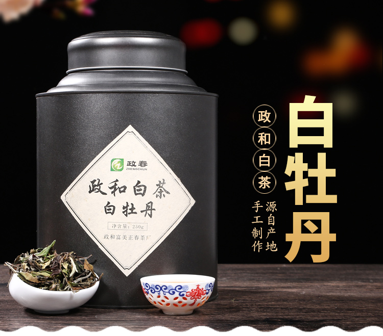 政和白茶非福鼎白茶 花香牡丹 2017年寒露牡丹散装250克罐装特产